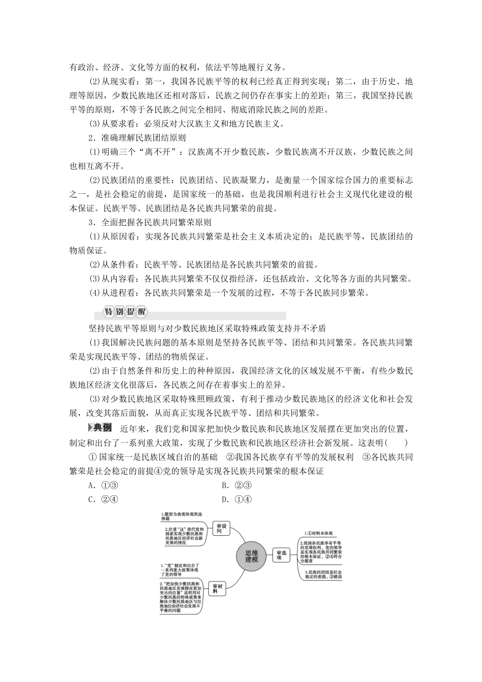 高中政治 第3单元 发展社会主义民主政治 第8课 民族区域自治制度和工作基本方针 第1框 处理民族关系的原则：平等、团结、共同繁荣学案 新人教版必修2-新人教版高中必修2政治学案_第3页