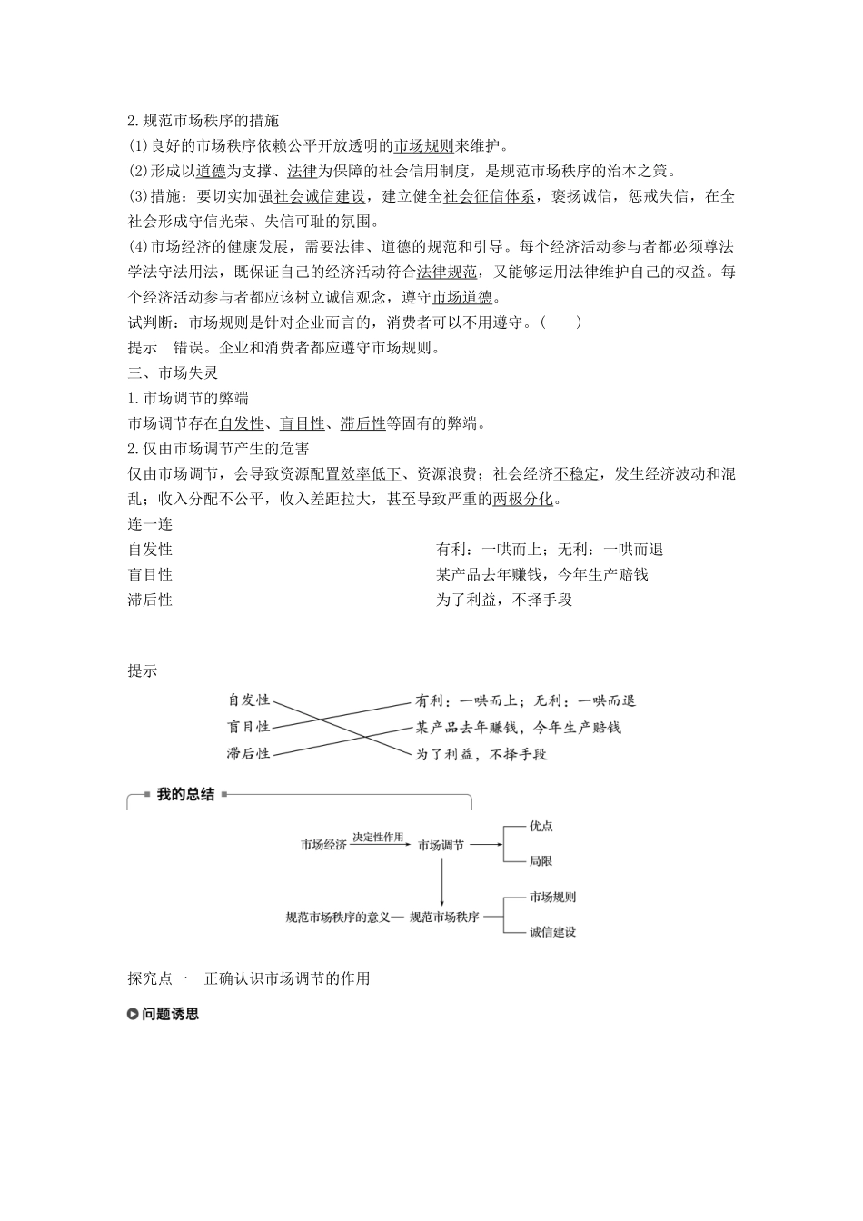 高中政治 第四单元 发展社会主义市场经济 第九课 走进社会主义市场经济 1 市场配置资源学案 新人教版必修1-新人教版高一必修1政治学案_第2页