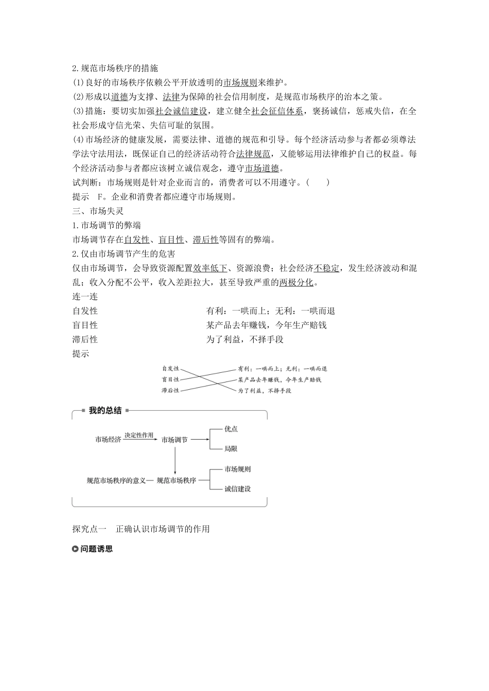 高中政治 第四单元 发展社会主义市场经济 第九课 走进社会主义市场经济 1 市场配置资源学案 新人教版必修1-新人教版高中必修1政治学案_第2页
