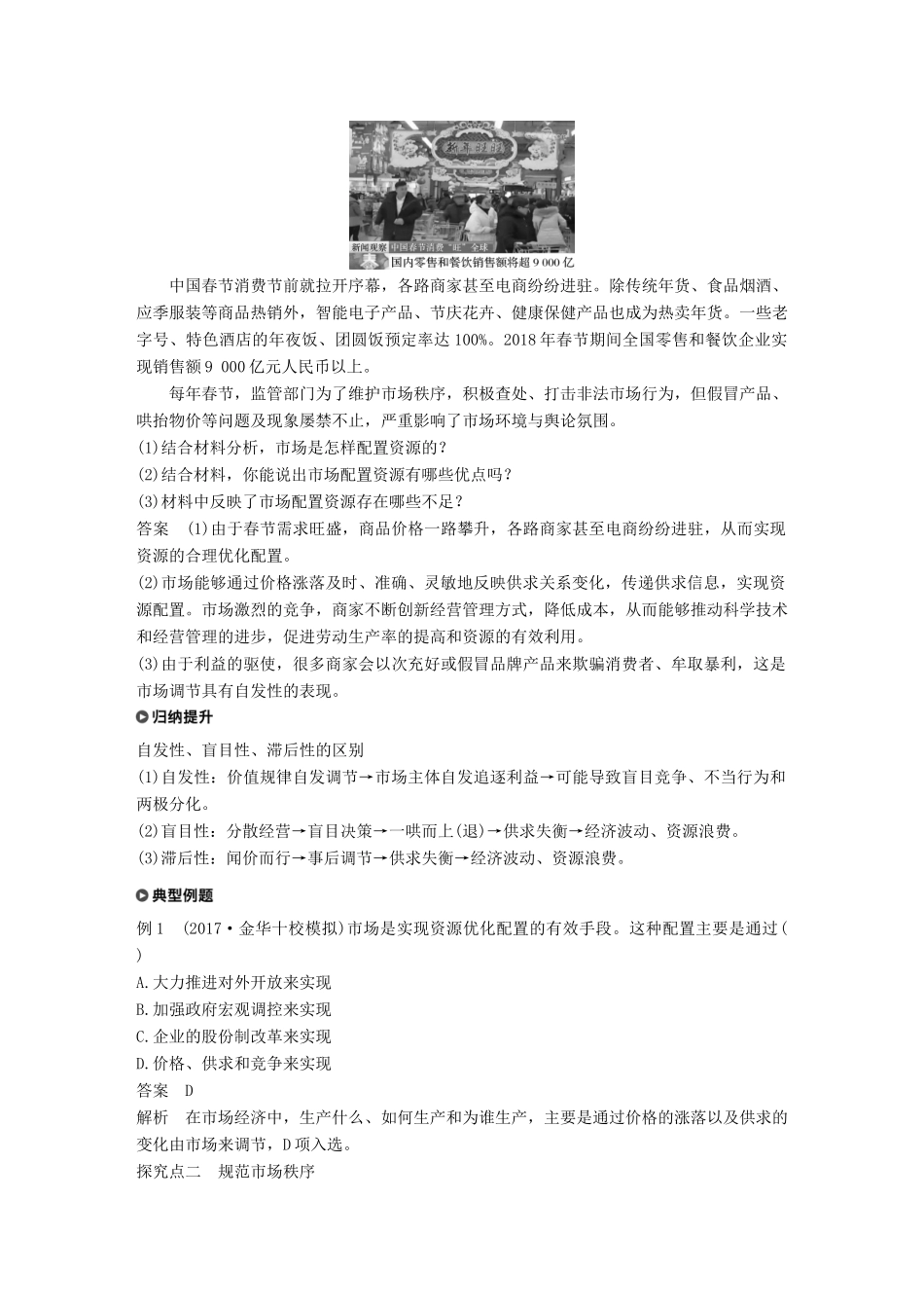 高中政治 第四单元 发展社会主义市场经济 第九课 走进社会主义市场经济 1 市场配置资源学案 新人教版必修1-新人教版高中必修1政治学案_第3页