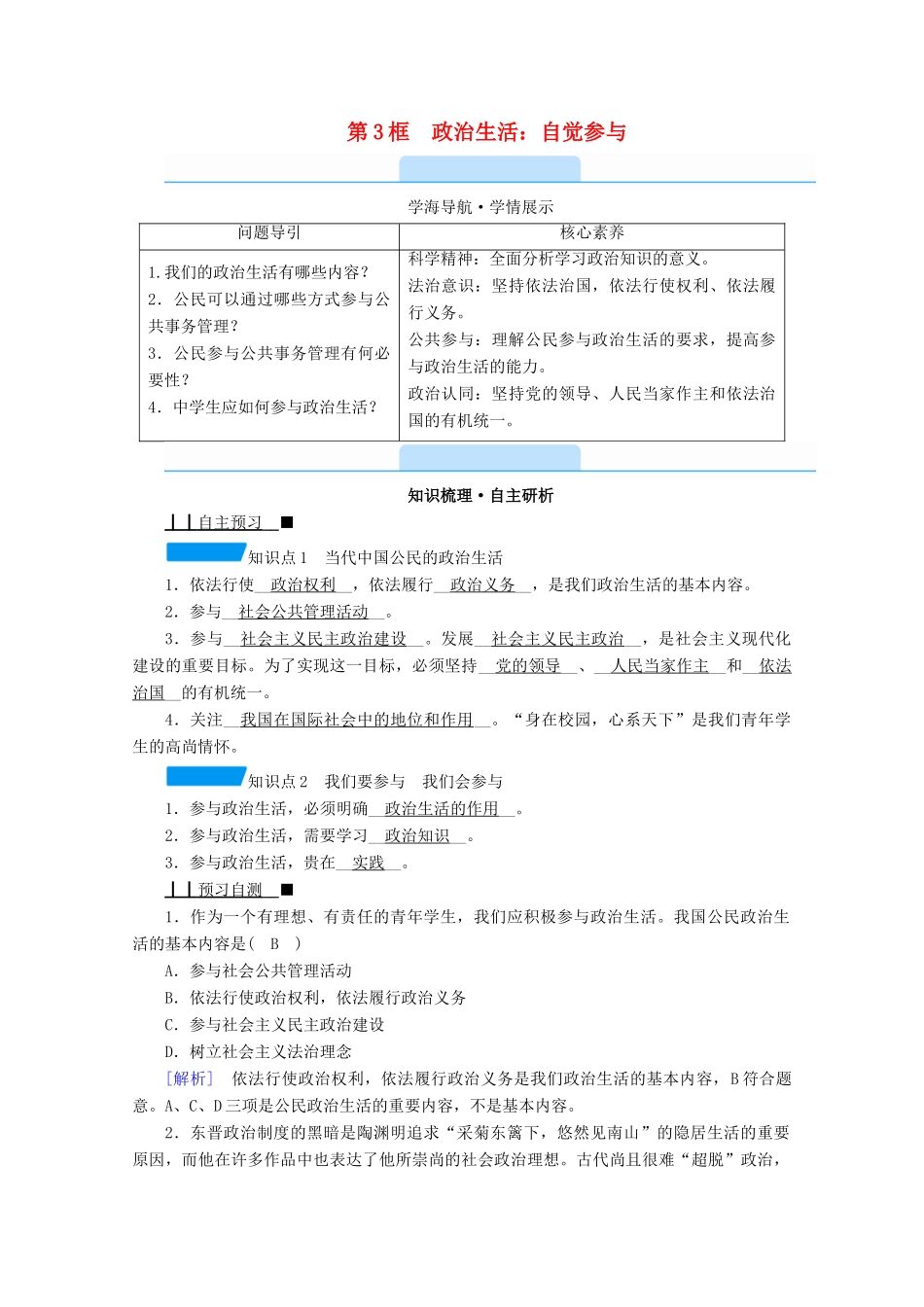 高中政治 第一单元 公民的政治生活 第一课 第3框 政治生活：自觉参与学案 新人教版必修2-新人教版高中必修2政治学案_第1页