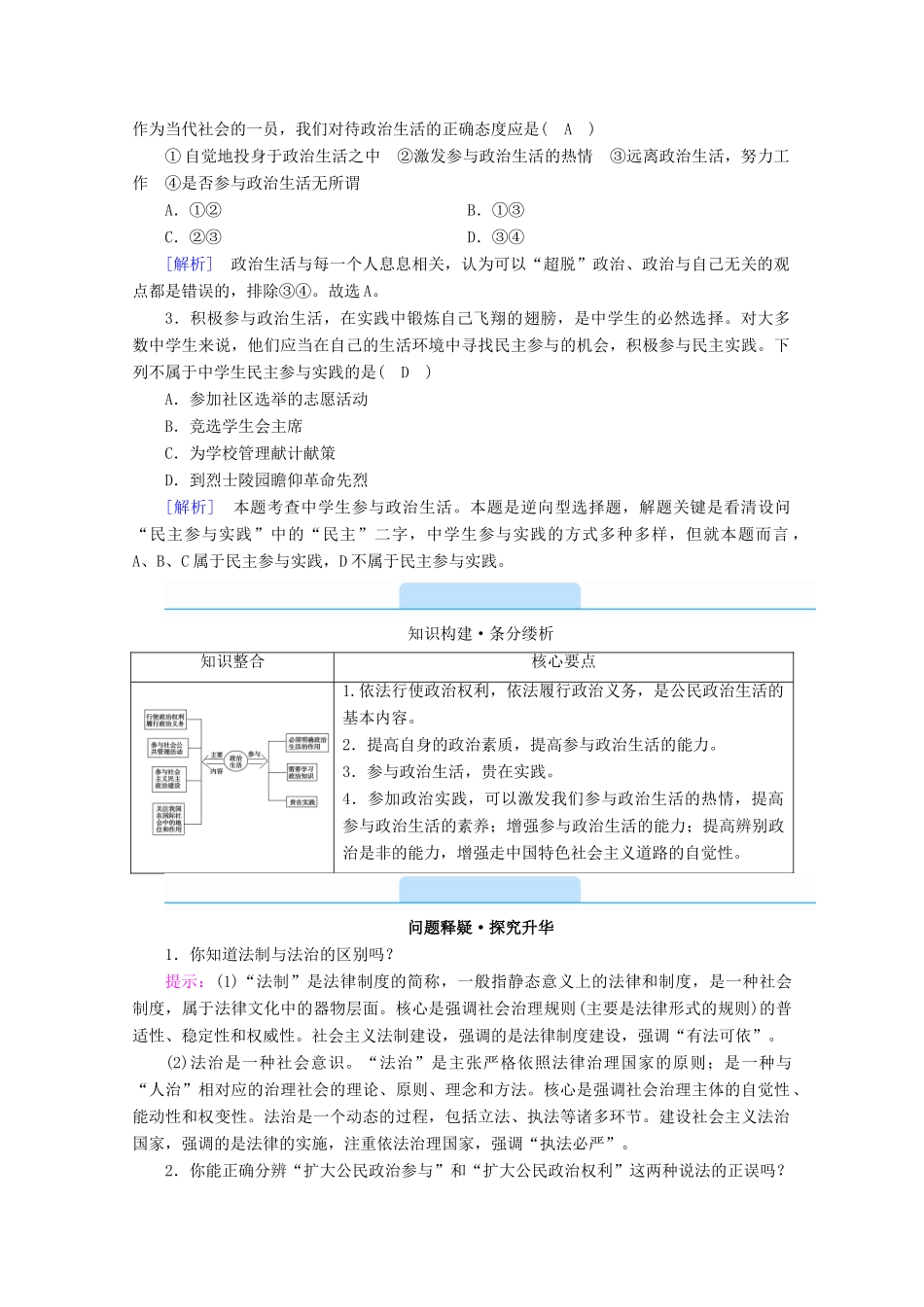 高中政治 第一单元 公民的政治生活 第一课 第3框 政治生活：自觉参与学案 新人教版必修2-新人教版高中必修2政治学案_第2页