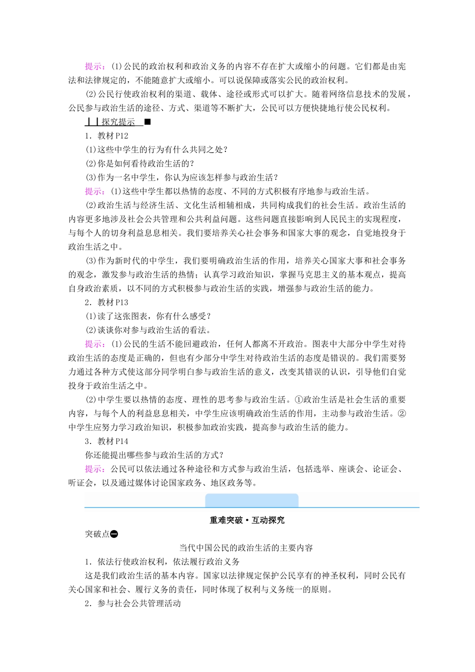 高中政治 第一单元 公民的政治生活 第一课 第3框 政治生活：自觉参与学案 新人教版必修2-新人教版高中必修2政治学案_第3页