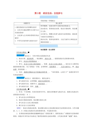 高中政治 第一单元 公民的政治生活 第一课 第3框 政治生活：自觉参与学案 新人教版必修2-新人教版高中必修2政治学案