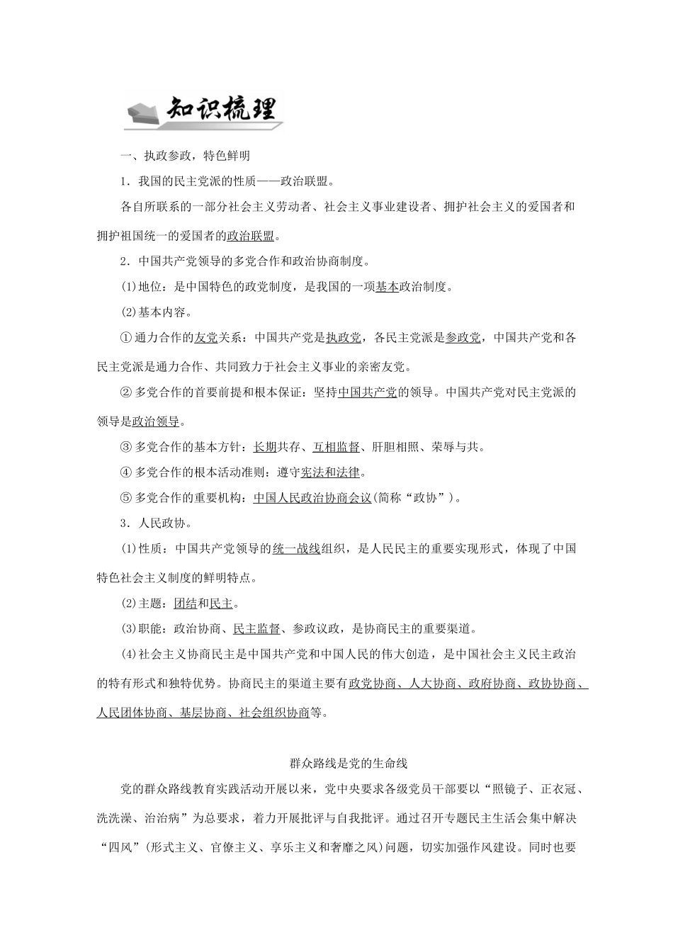 高中政治 第三单元 发展社会主义民主政治 第六课 第3框题 共产党领导的多党合作和政治协商制度 中国特色社会主义政党制度学案 新人教版必修2-新人教版高一必修2政治学案_第2页