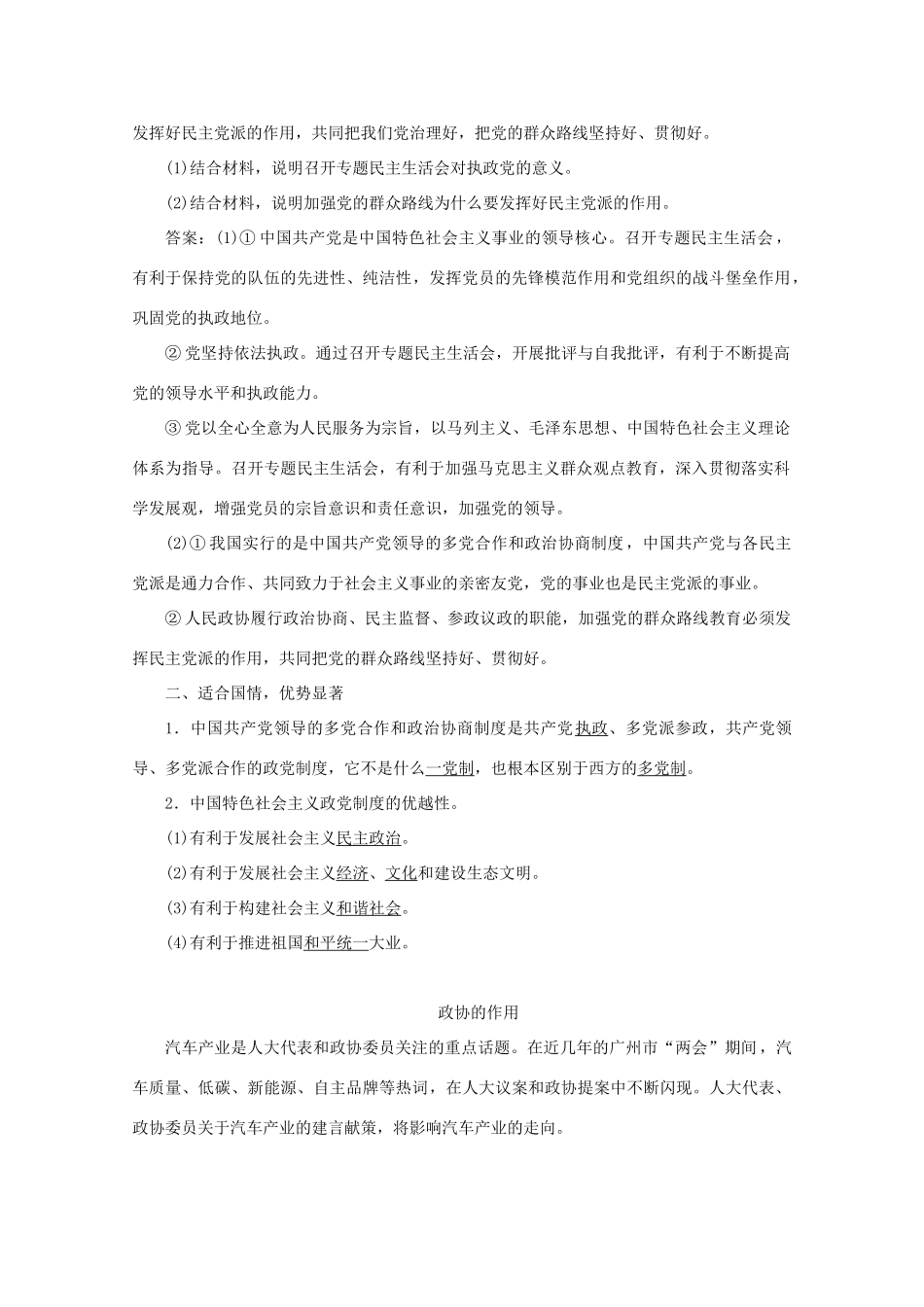 高中政治 第三单元 发展社会主义民主政治 第六课 第3框题 共产党领导的多党合作和政治协商制度 中国特色社会主义政党制度学案 新人教版必修2-新人教版高一必修2政治学案_第3页