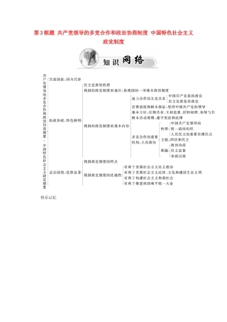 高中政治 第三单元 发展社会主义民主政治 第六课 第3框题 共产党领导的多党合作和政治协商制度 中国特色社会主义政党制度学案 新人教版必修2-新人教版高一必修2政治学案