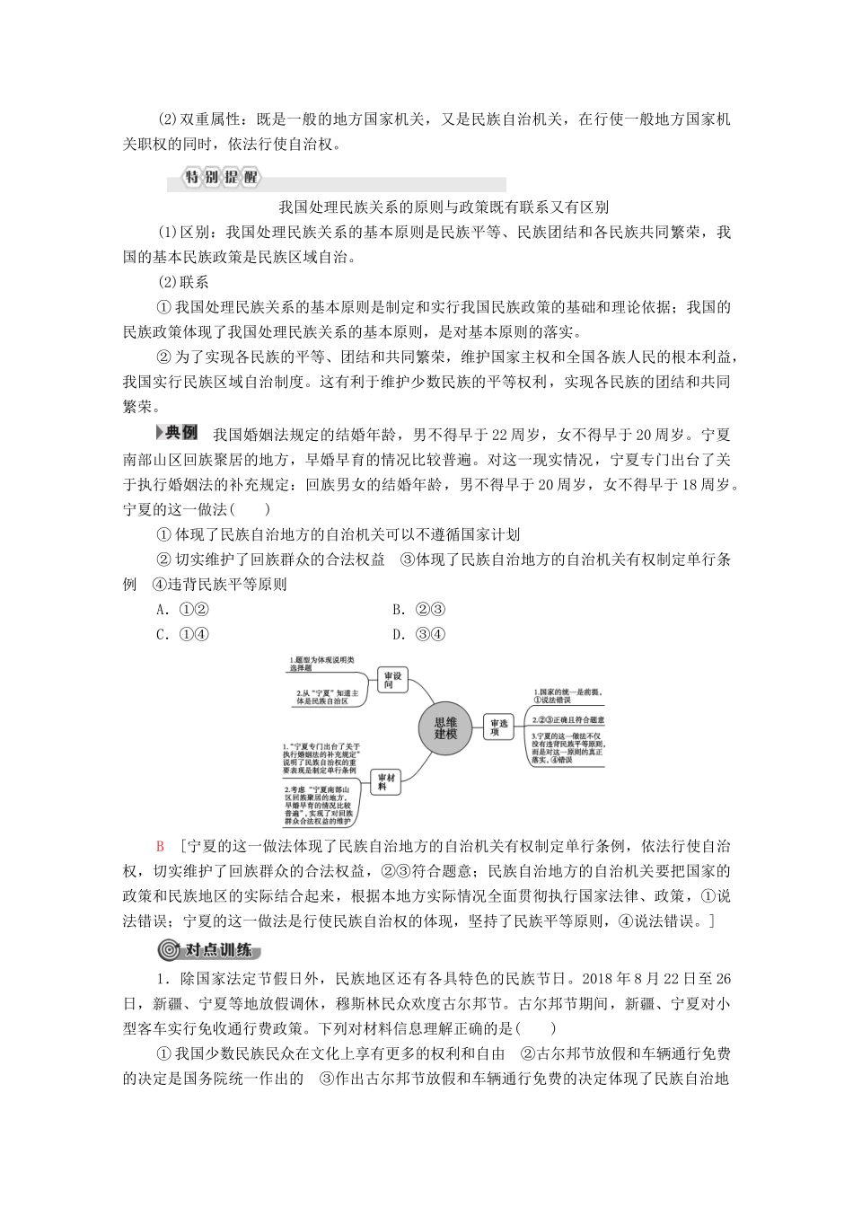 高中政治 第3单元 发展社会主义民主政治 第8课 民族区域自治制度和工作基本方针 第2框 民族区域自治制度：适合国情的基本政治制度学案 新人教版必修2-新人教版高中必修2政治学案_第3页
