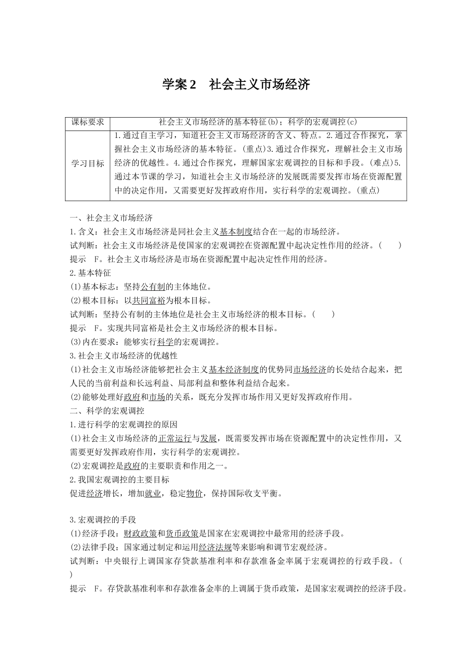 高中政治 第四单元 发展社会主义市场经济 第九课 走进社会主义市场经济 2 社会主义市场经济学案 新人教版必修1-新人教版高一必修1政治学案_第1页