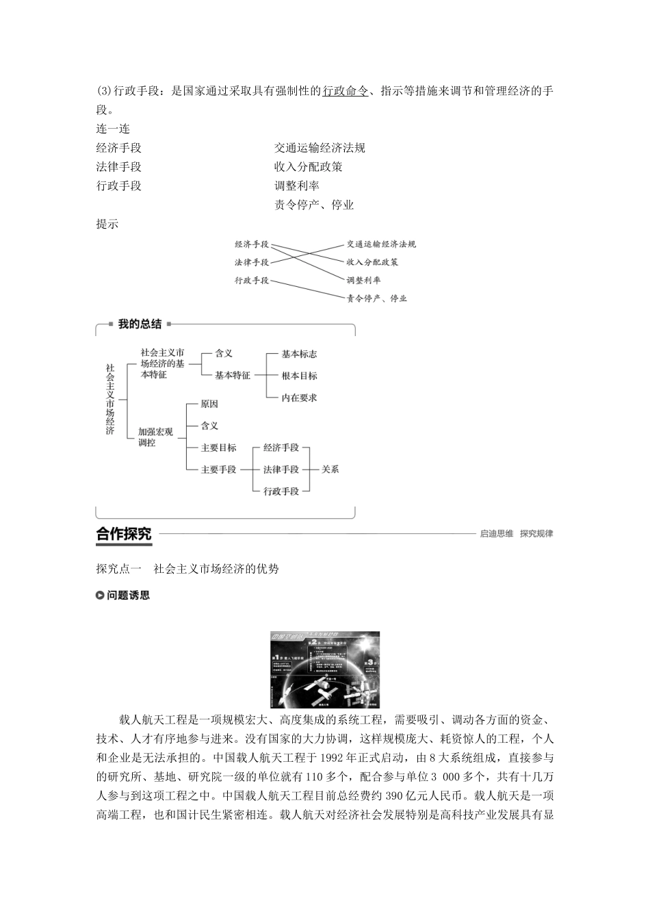 高中政治 第四单元 发展社会主义市场经济 第九课 走进社会主义市场经济 2 社会主义市场经济学案 新人教版必修1-新人教版高一必修1政治学案_第2页