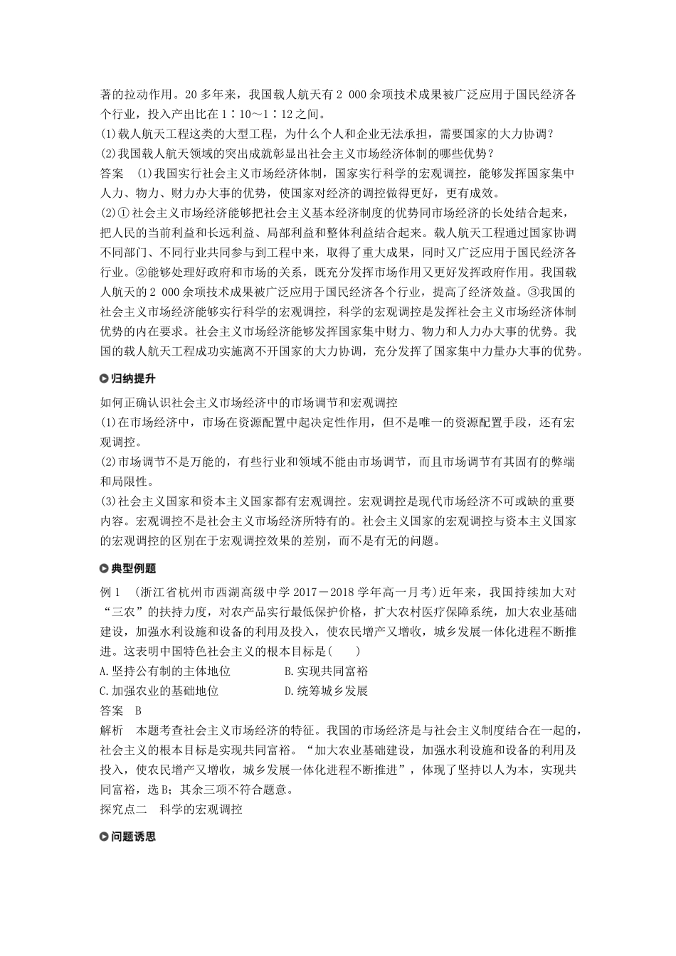 高中政治 第四单元 发展社会主义市场经济 第九课 走进社会主义市场经济 2 社会主义市场经济学案 新人教版必修1-新人教版高一必修1政治学案_第3页
