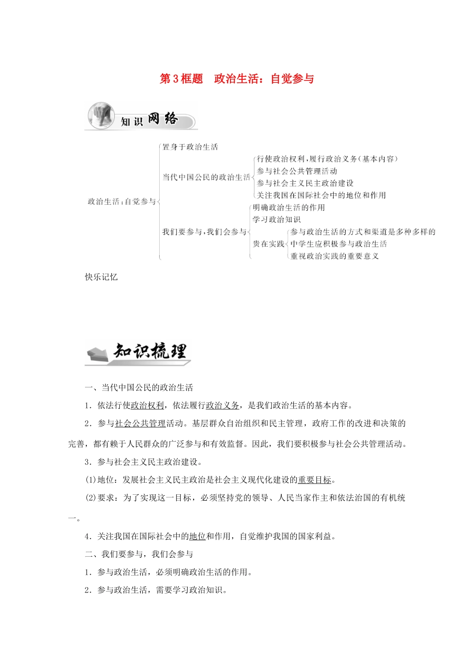 高中政治 第一单元 公民的政治生活 第一课 第3框题 政治生活 自觉参与学案 新人教版必修2-新人教版高一必修2政治学案_第1页