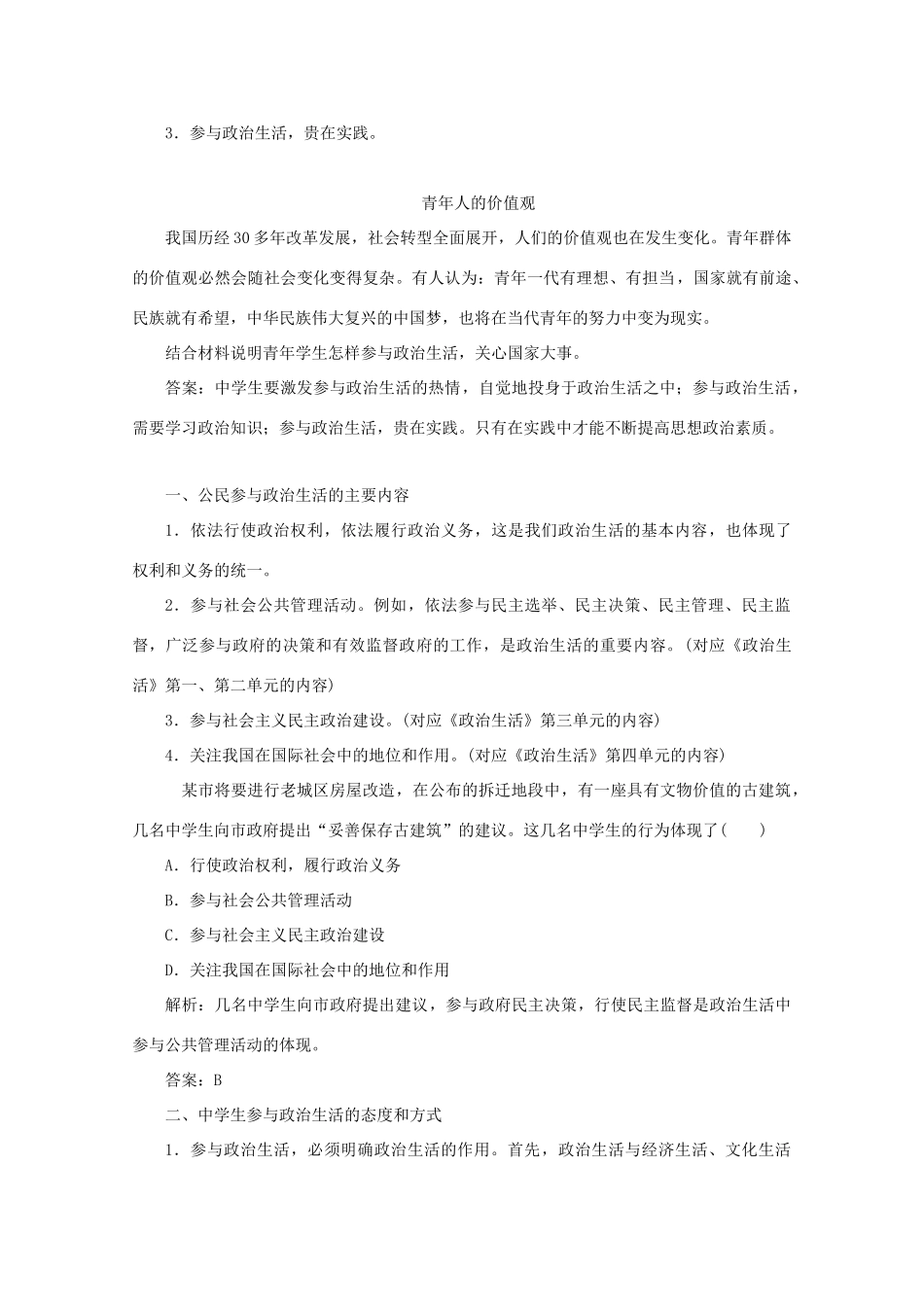 高中政治 第一单元 公民的政治生活 第一课 第3框题 政治生活 自觉参与学案 新人教版必修2-新人教版高一必修2政治学案_第2页