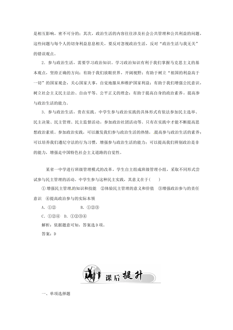 高中政治 第一单元 公民的政治生活 第一课 第3框题 政治生活 自觉参与学案 新人教版必修2-新人教版高一必修2政治学案_第3页
