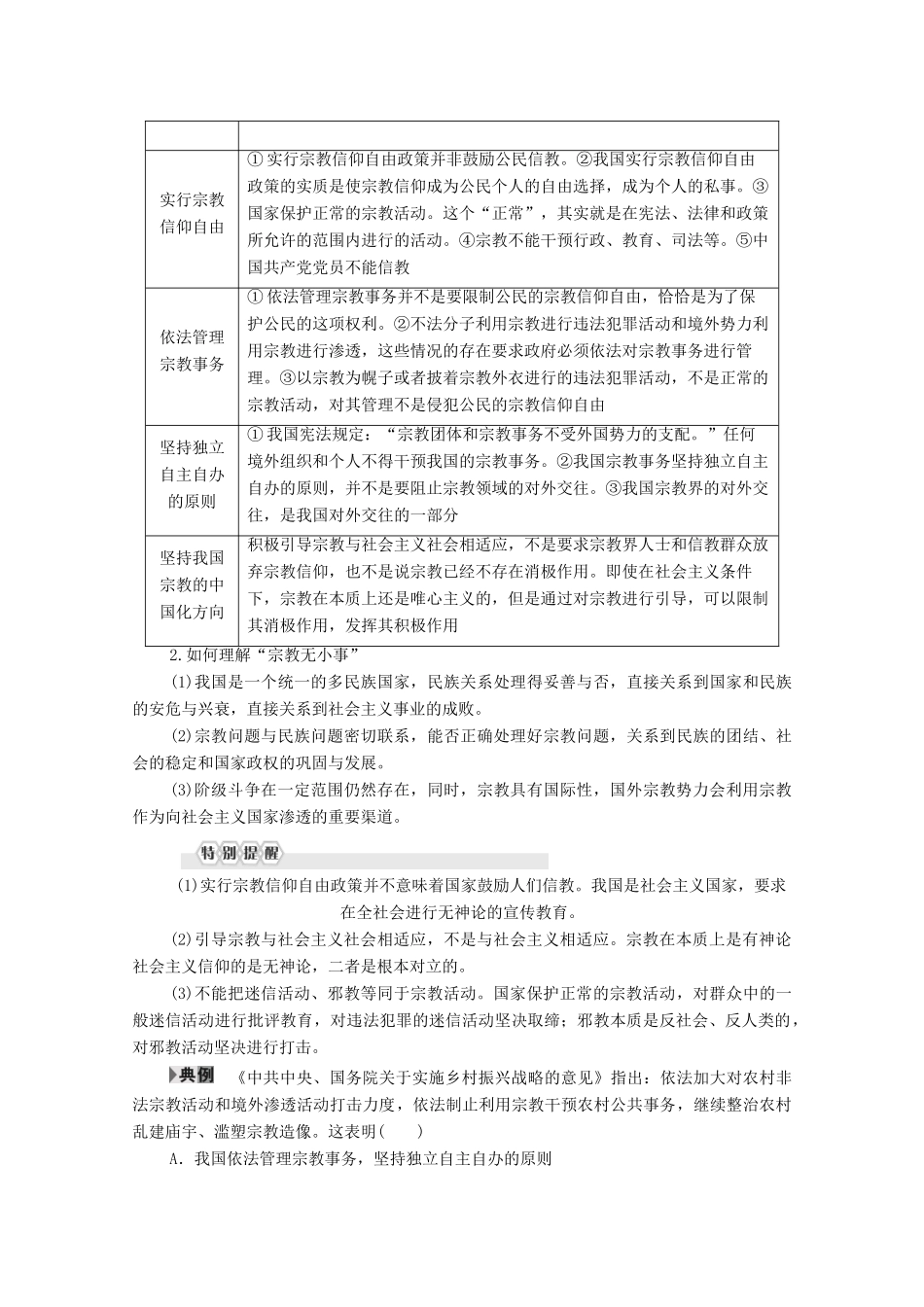 高中政治 第3单元 发展社会主义民主政治 第8课 民族区域自治制度和工作基本方针 第3框 中国共产党的宗教工作基本方针学案 新人教版必修2-新人教版高中必修2政治学案_第3页