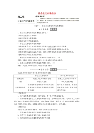 高中政治 第四单元 发展社会主义市场经济 第九课 走进社会主义市场经济 第二框 社会主义市场经济教学案 新人教版必修1-新人教版高一必修1政治教学案