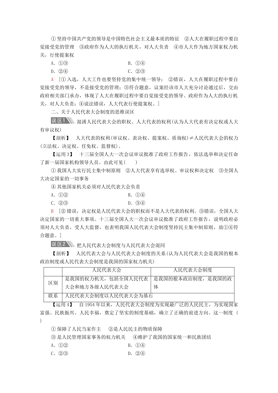 高中政治 第3单元 发展社会主义民主政治单元复习课学案 新人教版必修2-新人教版高中必修2政治学案_第3页