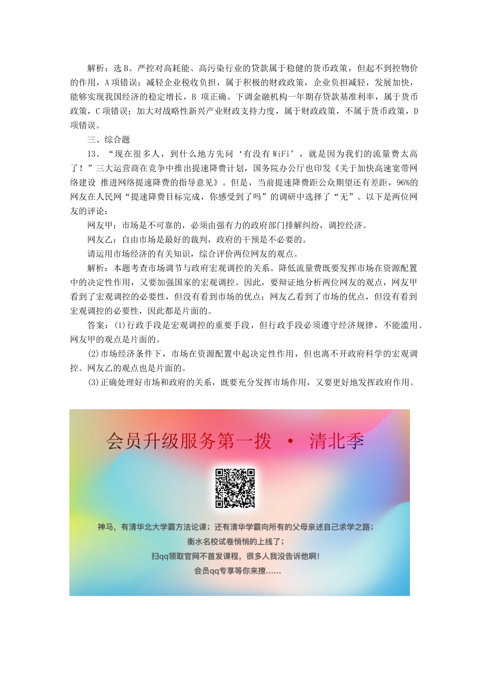 高中政治 第四单元 发展社会主义市场经济 第九课 走进社会主义市场经济 第二框 社会主义市场经济学案 新人教版必修1-新人教版高中必修1政治学案_第3页