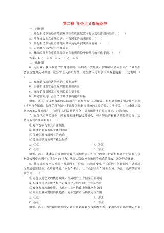 高中政治 第四单元 发展社会主义市场经济 第九课 走进社会主义市场经济 第二框 社会主义市场经济学案 新人教版必修1-新人教版高中必修1政治学案