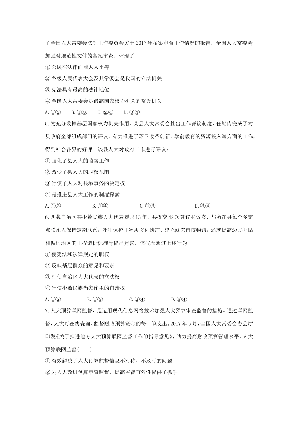 高中政治 第三单元 发展社会主义民主政治 第六课 我国的人民代表大会制度 1 人民代表大会： 国家权力机关学案1（含解析）新人教版必修2-新人教版高一必修2政治学案_第3页