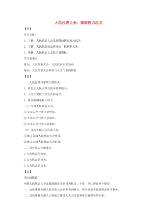 高中政治 第三单元 发展社会主义民主政治 第六课 我国的人民代表大会制度 1 人民代表大会： 国家权力机关学案1（含解析）新人教版必修2-新人教版高一必修2政治学案