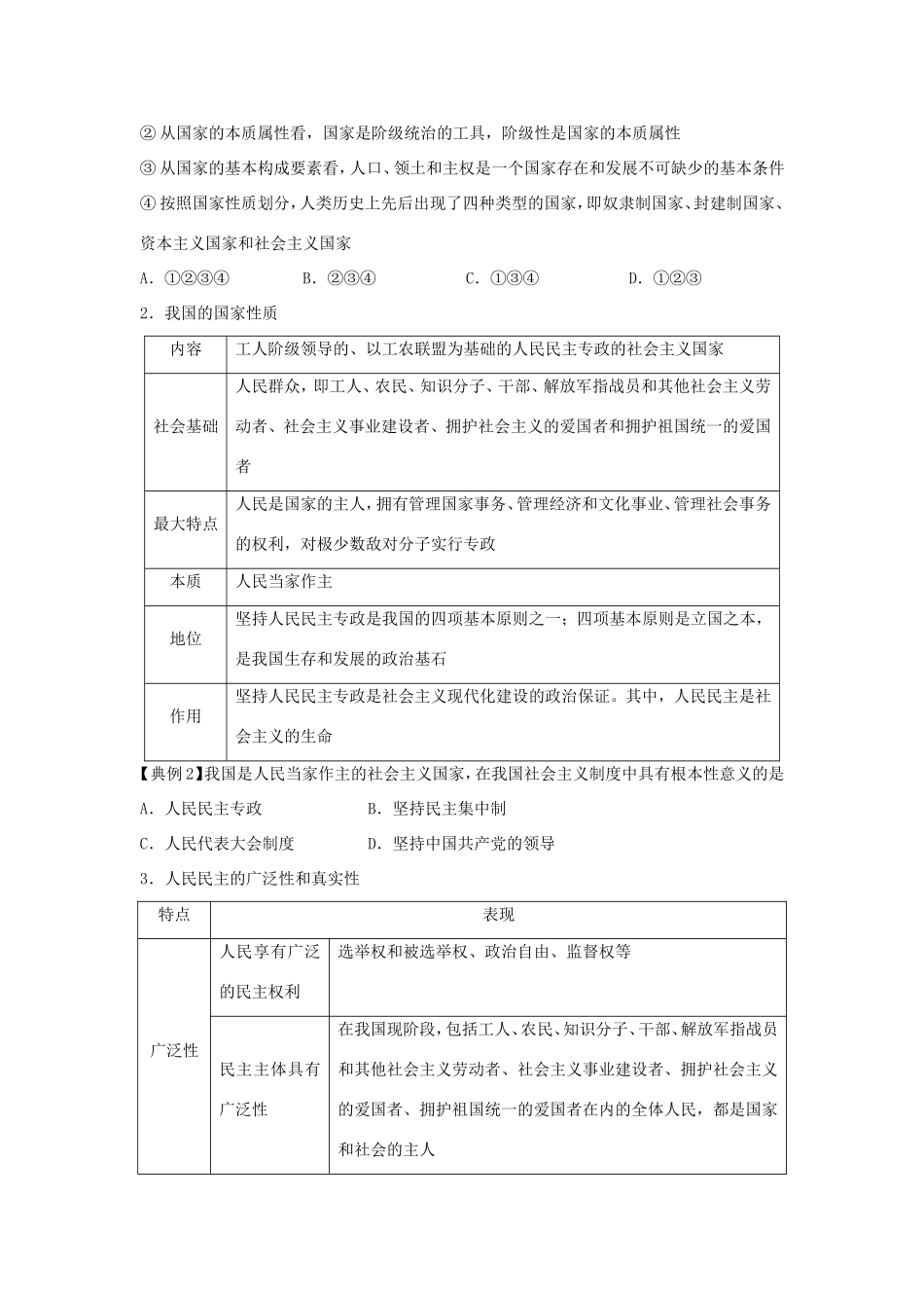 高中政治 第一单元 公民的政治生活 第一课 生活在人民当家作主的国家 1 人民民主专政：本质是人民当家作主学案1（含解析）新人教版必修2-新人教版高一必修2政治学案_第2页