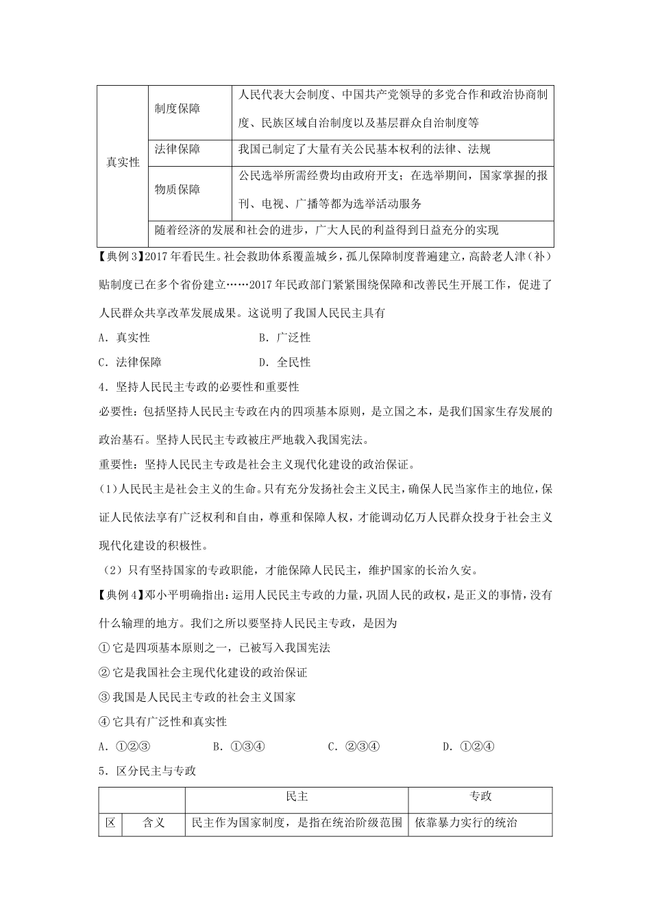 高中政治 第一单元 公民的政治生活 第一课 生活在人民当家作主的国家 1 人民民主专政：本质是人民当家作主学案1（含解析）新人教版必修2-新人教版高一必修2政治学案_第3页