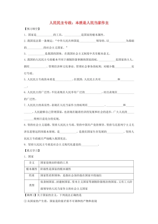 高中政治 第一单元 公民的政治生活 第一课 生活在人民当家作主的国家 1 人民民主专政：本质是人民当家作主学案1（含解析）新人教版必修2-新人教版高一必修2政治学案