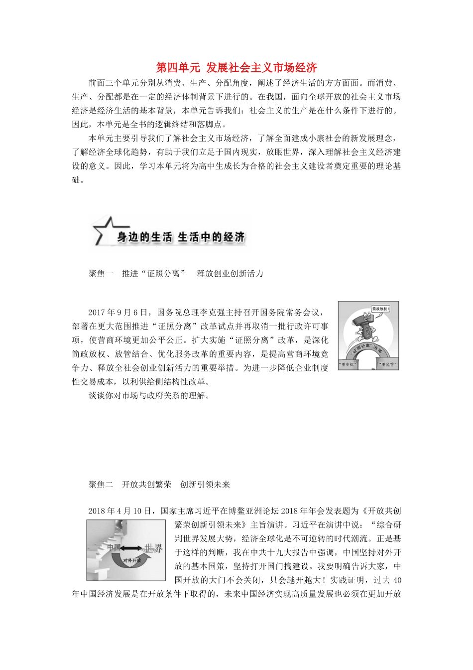 高中政治 第四单元 发展社会主义市场经济 第九课 走进社会主义市场经济 第一框 市场配置资源讲义 新人教版必修1-新人教版高一必修1政治学案_第1页