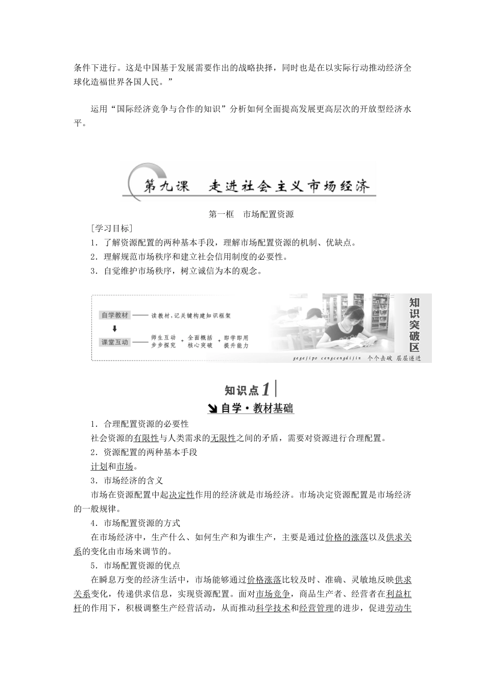 高中政治 第四单元 发展社会主义市场经济 第九课 走进社会主义市场经济 第一框 市场配置资源讲义 新人教版必修1-新人教版高一必修1政治学案_第2页