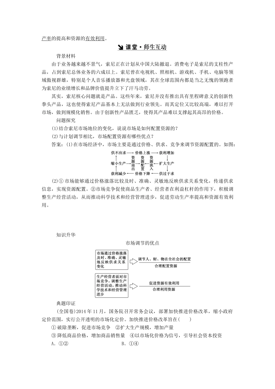 高中政治 第四单元 发展社会主义市场经济 第九课 走进社会主义市场经济 第一框 市场配置资源讲义 新人教版必修1-新人教版高一必修1政治学案_第3页