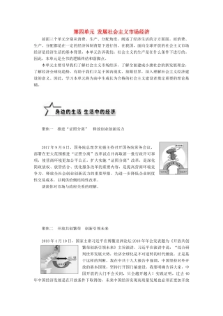 高中政治 第四单元 发展社会主义市场经济 第九课 走进社会主义市场经济 第一框 市场配置资源讲义 新人教版必修1-新人教版高一必修1政治学案