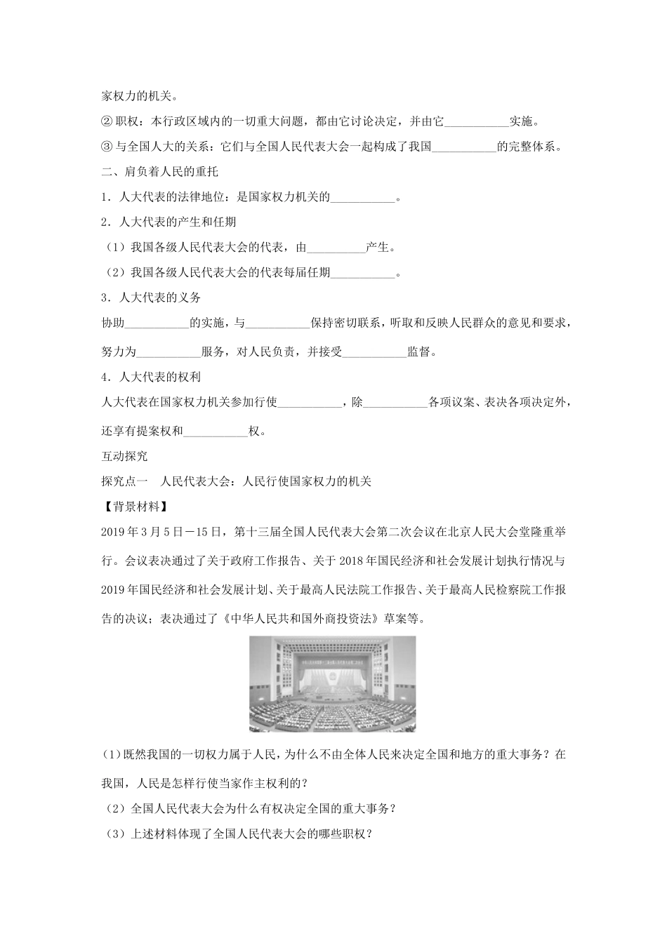 高中政治 第三单元 发展社会主义民主政治 第六课 我国的人民代表大会制度 1 人民代表大会： 国家权力机关学案2（含解析）新人教版必修2-新人教版高一必修2政治学案_第2页