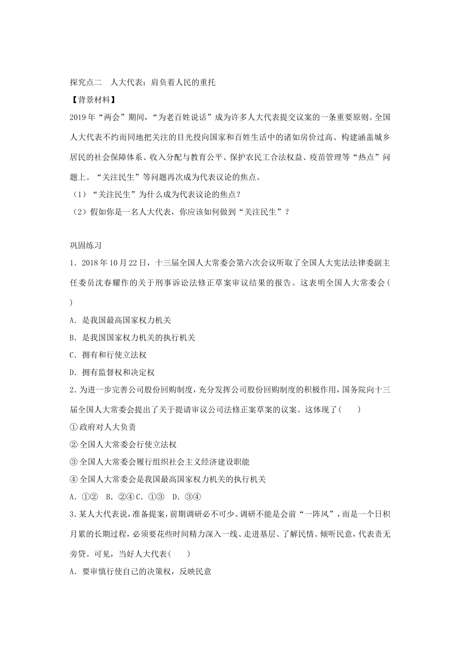 高中政治 第三单元 发展社会主义民主政治 第六课 我国的人民代表大会制度 1 人民代表大会： 国家权力机关学案2（含解析）新人教版必修2-新人教版高一必修2政治学案_第3页