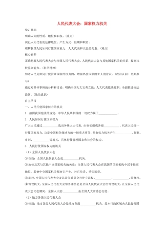 高中政治 第三单元 发展社会主义民主政治 第六课 我国的人民代表大会制度 1 人民代表大会： 国家权力机关学案2（含解析）新人教版必修2-新人教版高一必修2政治学案