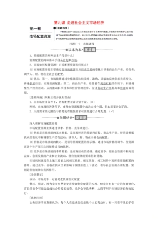 高中政治 第四单元 发展社会主义市场经济 第九课 走进社会主义市场经济 第一框 市场配置资源教学案 新人教版必修1-新人教版高一必修1政治教学案