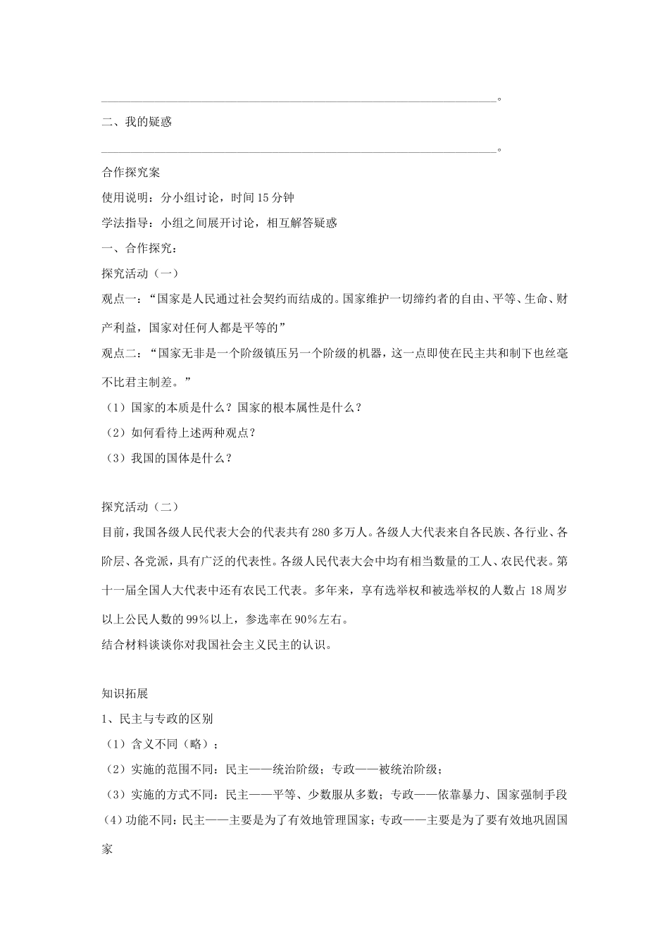 高中政治 第一单元 公民的政治生活 第一课 生活在人民当家作主的国家 1 人民民主专政：本质是人民当家作主学案2（含解析）新人教版必修2-新人教版高一必修2政治学案_第2页