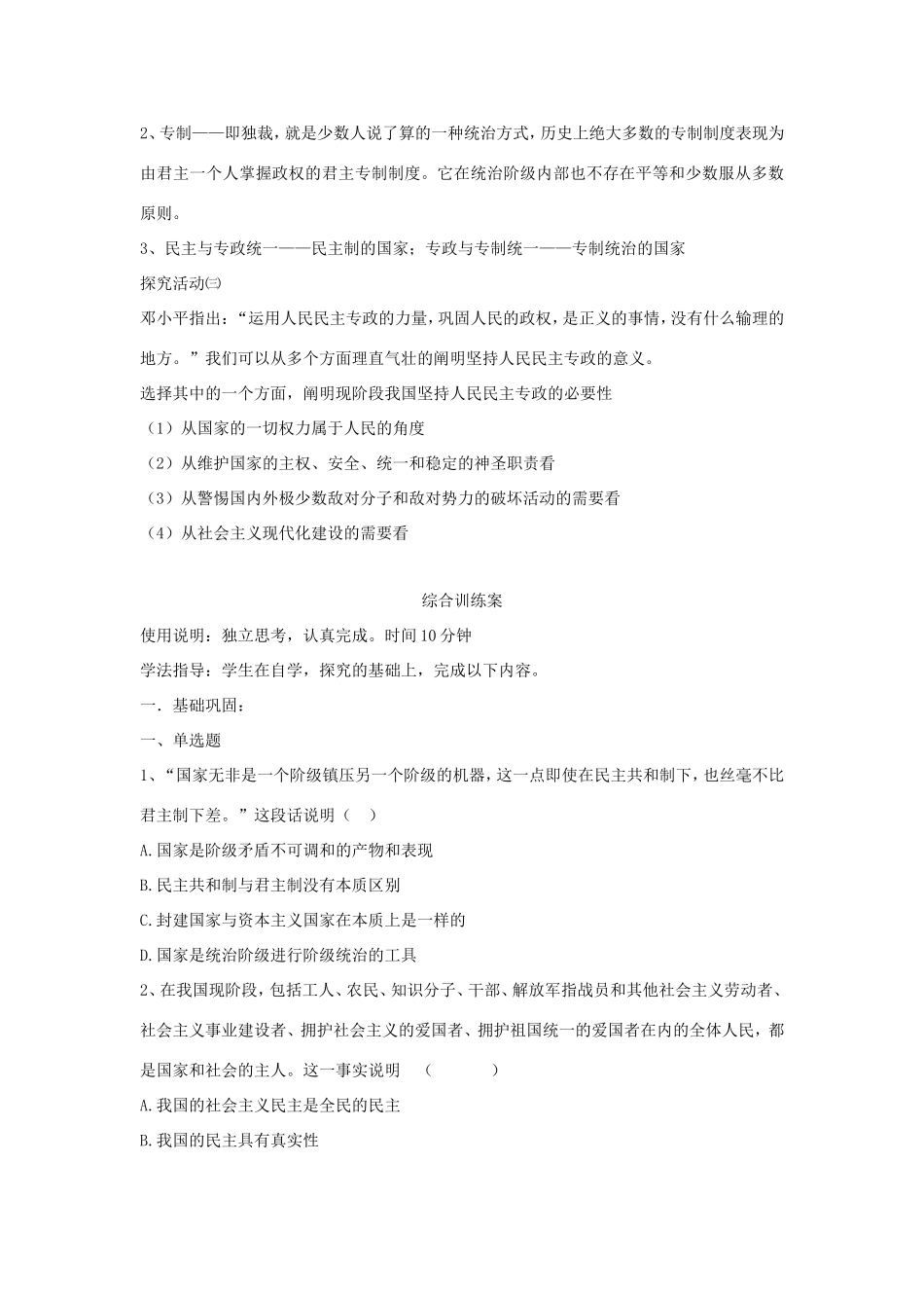 高中政治 第一单元 公民的政治生活 第一课 生活在人民当家作主的国家 1 人民民主专政：本质是人民当家作主学案2（含解析）新人教版必修2-新人教版高一必修2政治学案_第3页