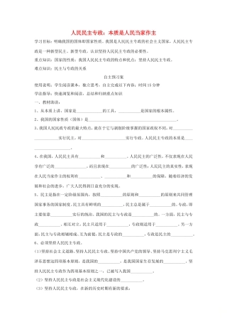 高中政治 第一单元 公民的政治生活 第一课 生活在人民当家作主的国家 1 人民民主专政：本质是人民当家作主学案2（含解析）新人教版必修2-新人教版高一必修2政治学案