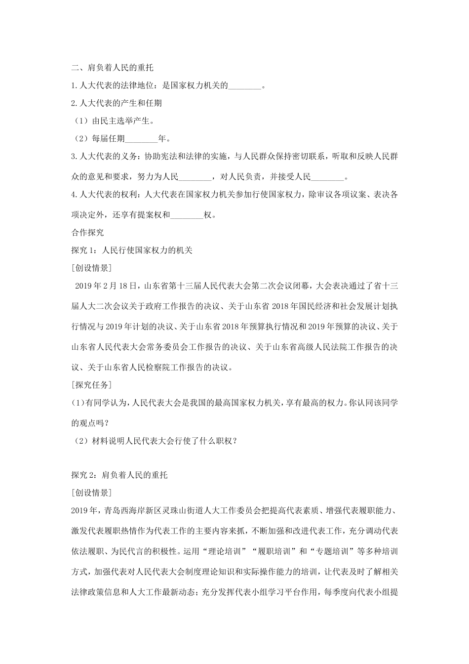 高中政治 第三单元 发展社会主义民主政治 第六课 我国的人民代表大会制度 1 人民代表大会： 国家权力机关学案3（含解析）新人教版必修2-新人教版高一必修2政治学案_第2页