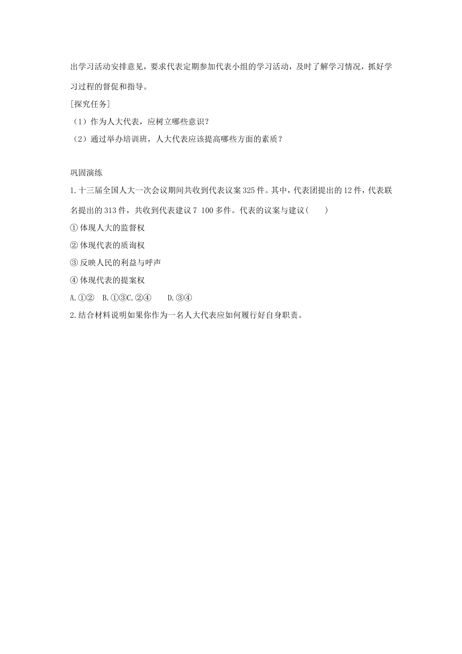 高中政治 第三单元 发展社会主义民主政治 第六课 我国的人民代表大会制度 1 人民代表大会： 国家权力机关学案3（含解析）新人教版必修2-新人教版高一必修2政治学案_第3页