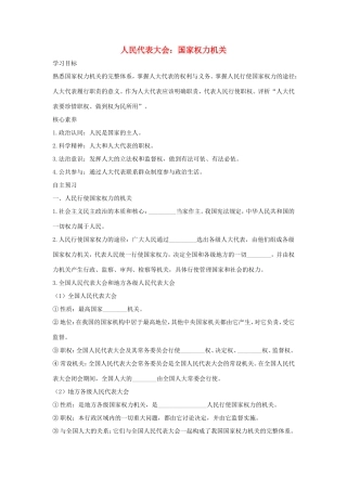 高中政治 第三单元 发展社会主义民主政治 第六课 我国的人民代表大会制度 1 人民代表大会： 国家权力机关学案3（含解析）新人教版必修2-新人教版高一必修2政治学案