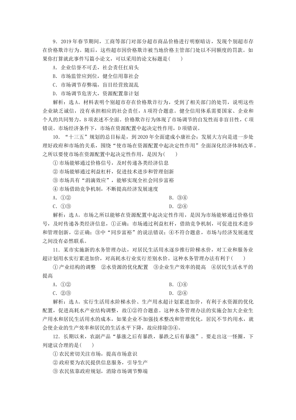 高中政治 第四单元 发展社会主义市场经济 第九课 走进社会主义市场经济 第一框 市场配置资源学案 新人教版必修1-新人教版高中必修1政治学案_第2页