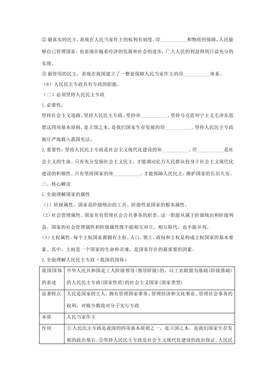 高中政治 第一单元 公民的政治生活 第一课 生活在人民当家作主的国家 1 人民民主专政：本质是人民当家作主学案3（含解析）新人教版必修2-新人教版高一必修2政治学案_第2页