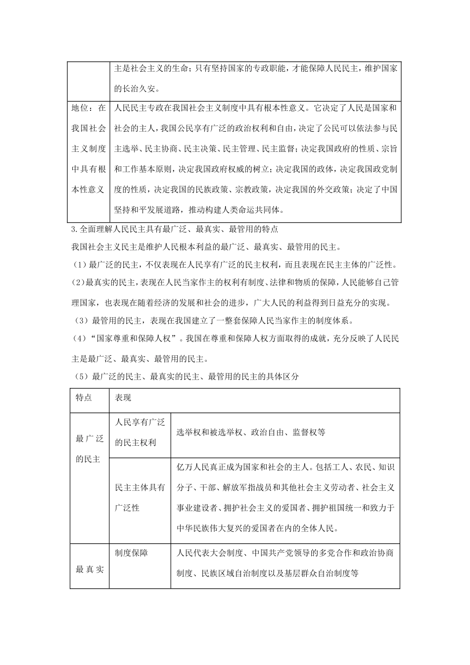 高中政治 第一单元 公民的政治生活 第一课 生活在人民当家作主的国家 1 人民民主专政：本质是人民当家作主学案3（含解析）新人教版必修2-新人教版高一必修2政治学案_第3页