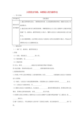 高中政治 第一单元 公民的政治生活 第一课 生活在人民当家作主的国家 1 人民民主专政：本质是人民当家作主学案3（含解析）新人教版必修2-新人教版高一必修2政治学案