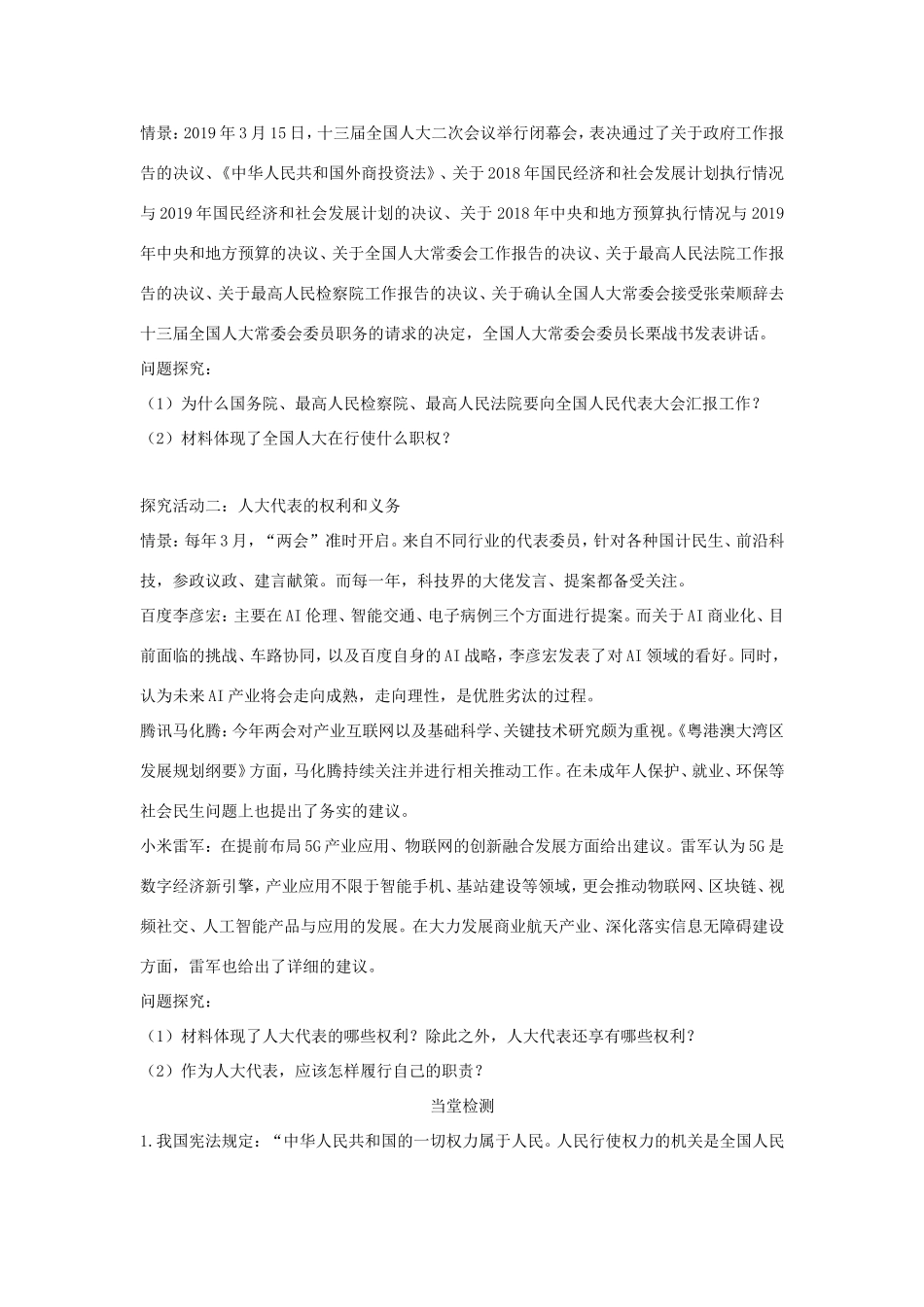 高中政治 第三单元 发展社会主义民主政治 第六课 我国的人民代表大会制度 1 人民代表大会： 国家权力机关学案4（含解析）新人教版必修2-新人教版高一必修2政治学案_第2页