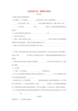 高中政治 第三单元 发展社会主义民主政治 第六课 我国的人民代表大会制度 1 人民代表大会： 国家权力机关学案4（含解析）新人教版必修2-新人教版高一必修2政治学案