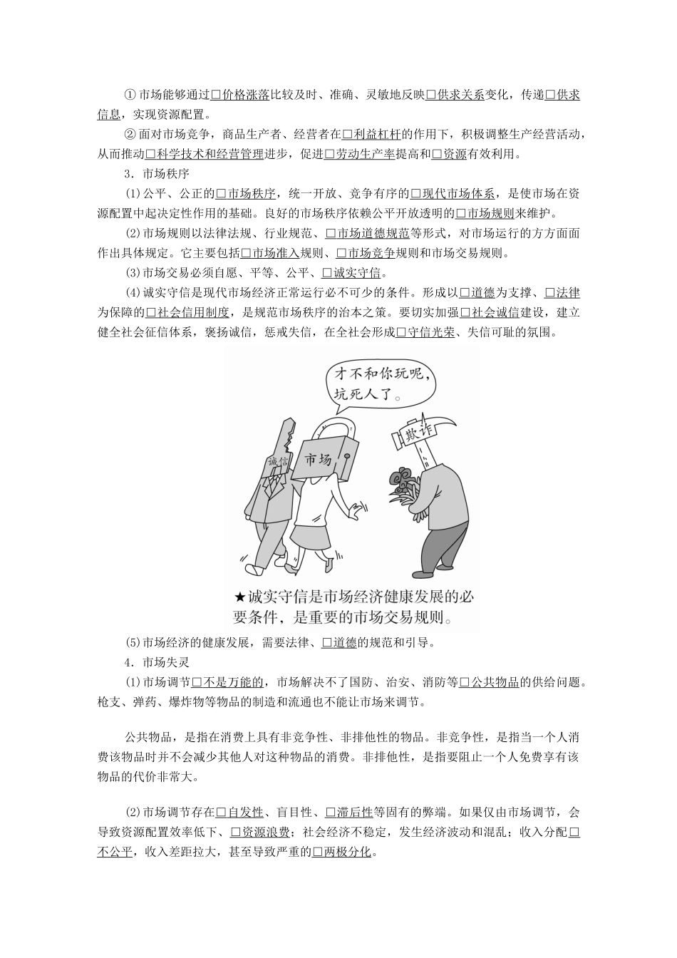 高中政治 第四单元 发展社会主义市场经济 第九课 走进社会主义市场经济 课时1 市场配置资源学案 新人教版必修1-新人教版高中必修1政治学案_第2页
