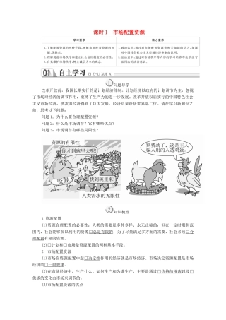 高中政治 第四单元 发展社会主义市场经济 第九课 走进社会主义市场经济 课时1 市场配置资源学案 新人教版必修1-新人教版高中必修1政治学案